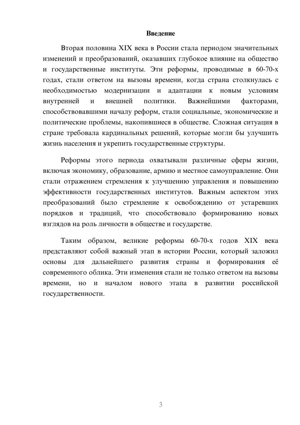 Предпросмотр реферата 3