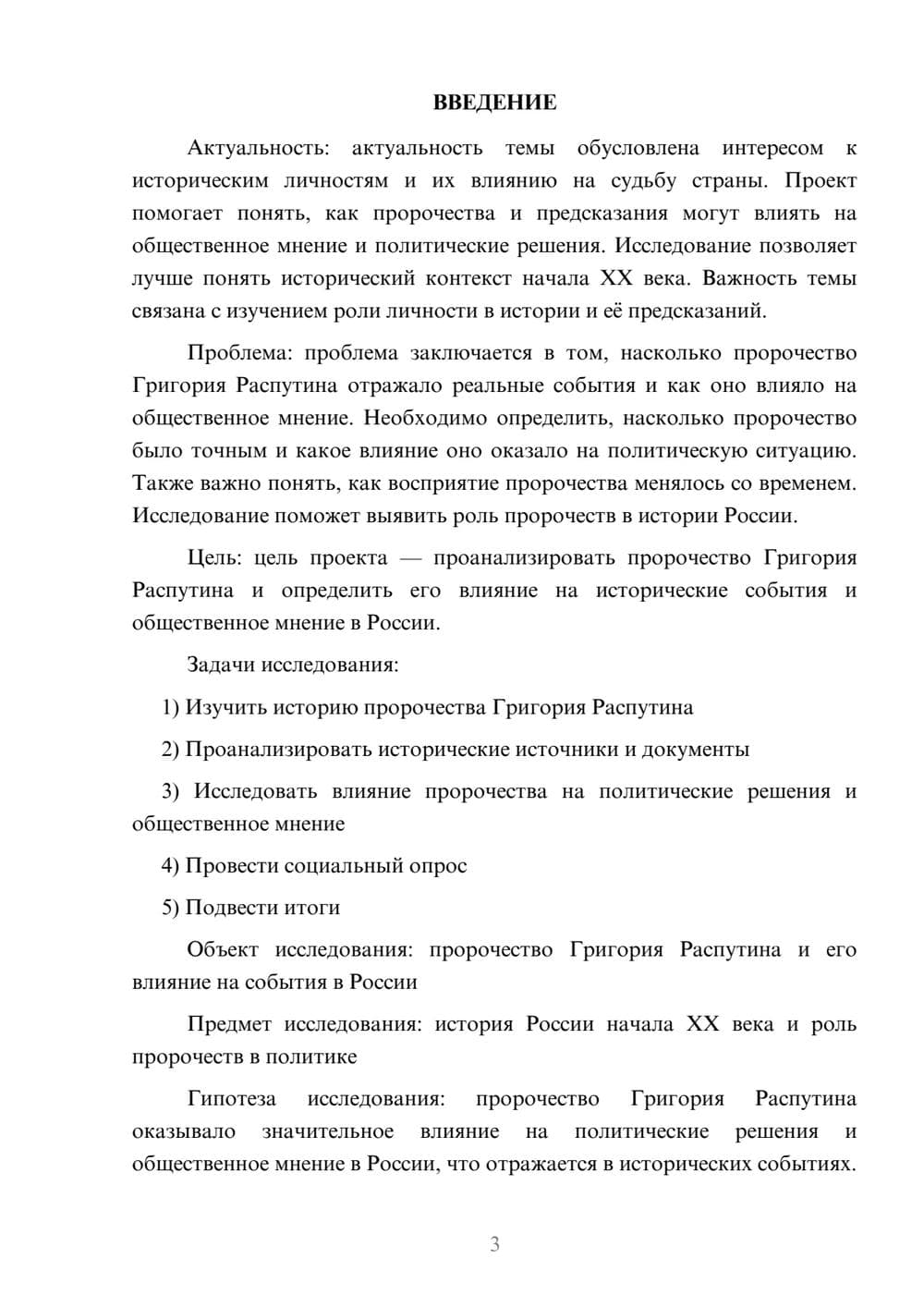 Предпросмотр проекта 3