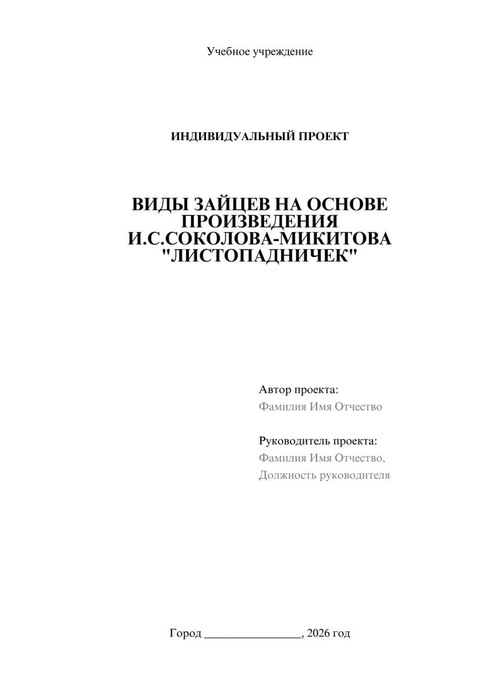 Предпросмотр проекта 1