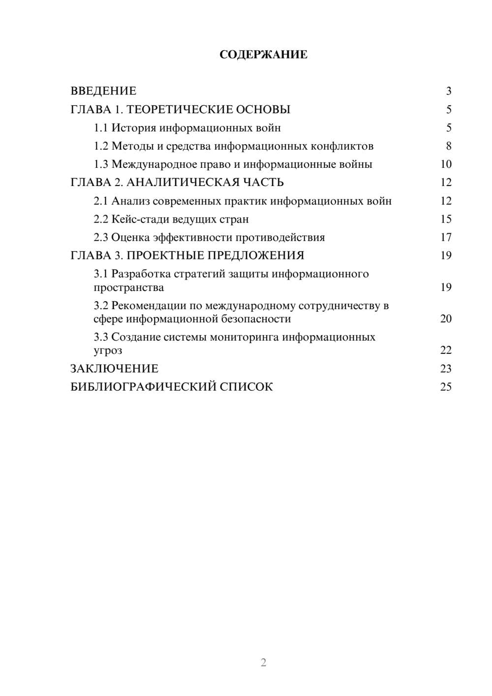 Предпросмотр курсовой работы 2