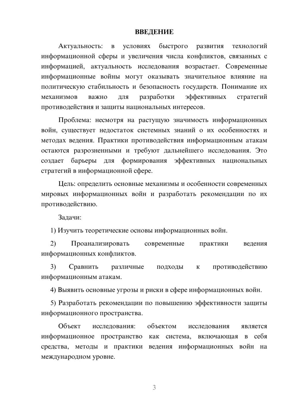 Предпросмотр курсовой работы 3