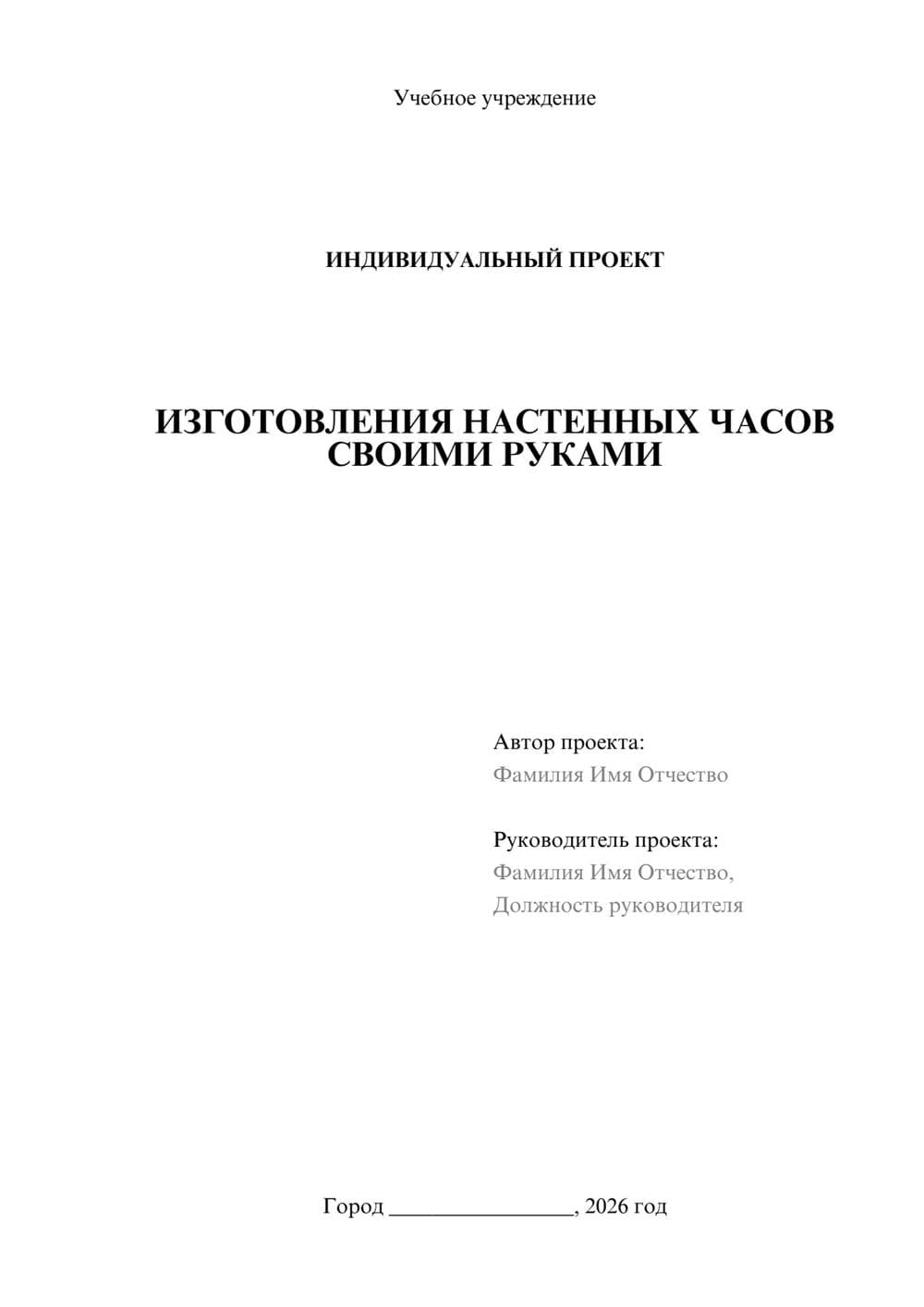 Предпросмотр проекта 1