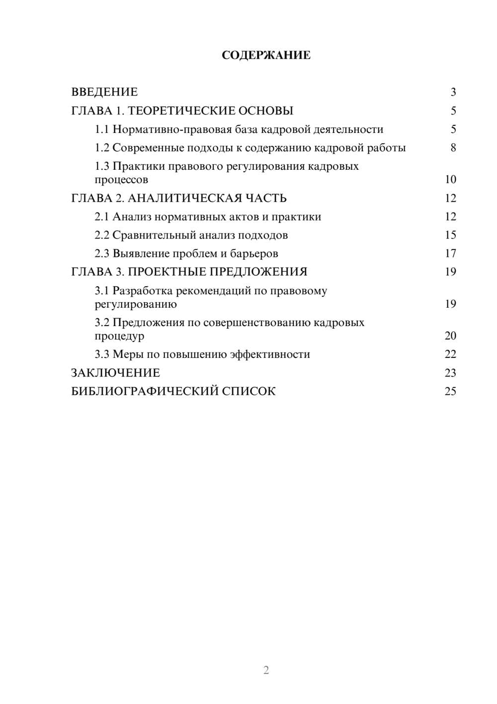 Предпросмотр курсовой работы 2