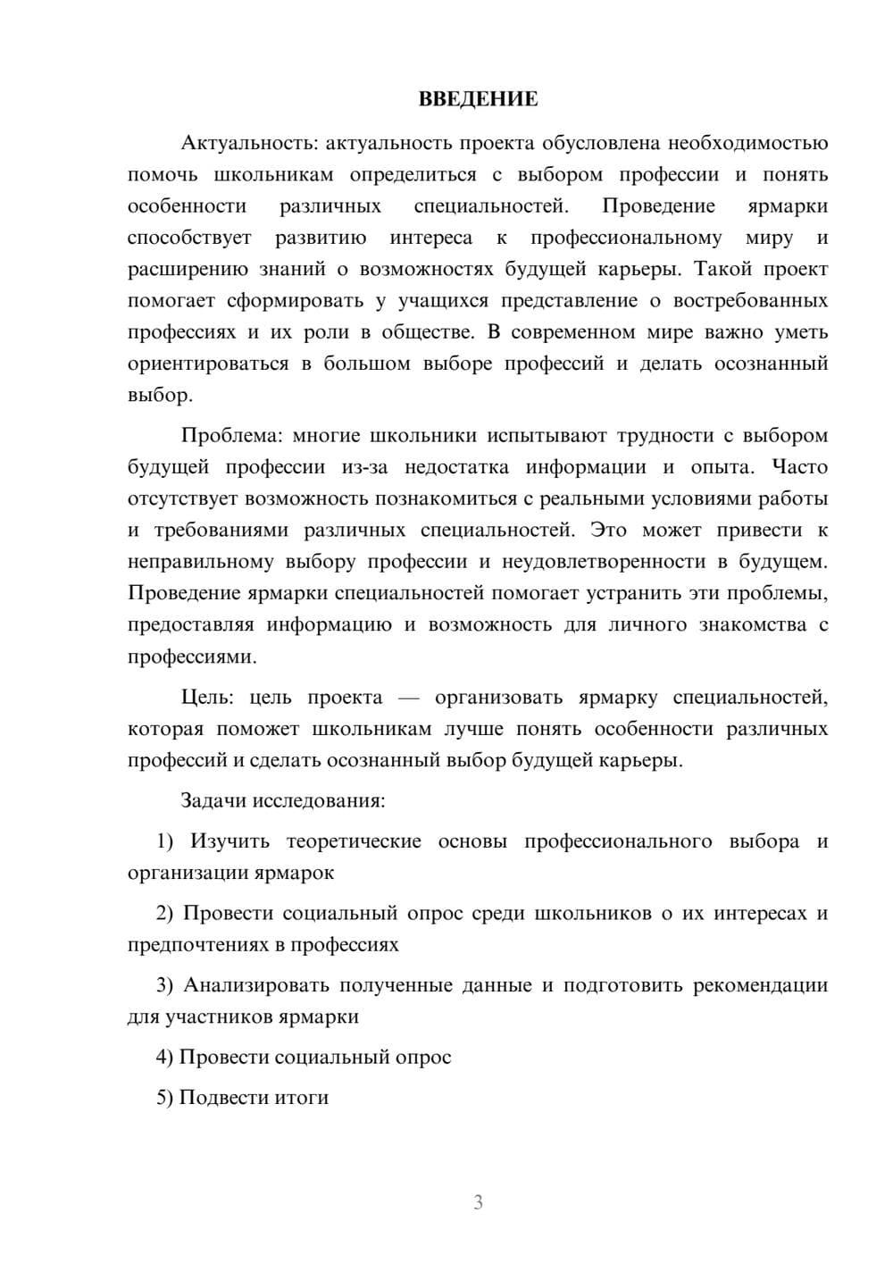 Предпросмотр проекта 3