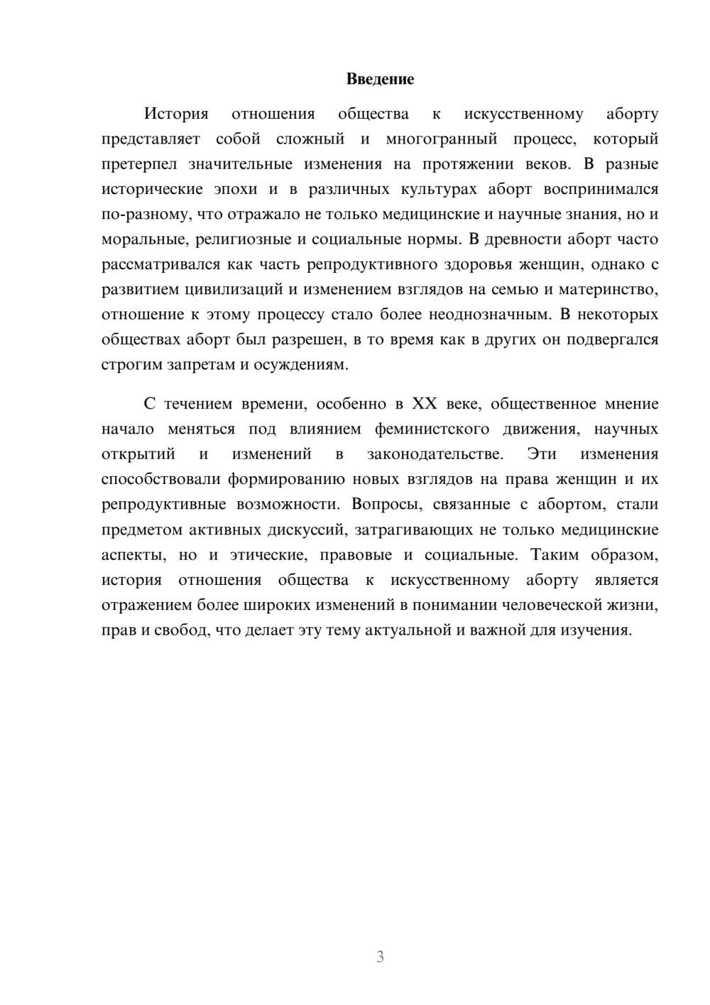 Предпросмотр реферата 3