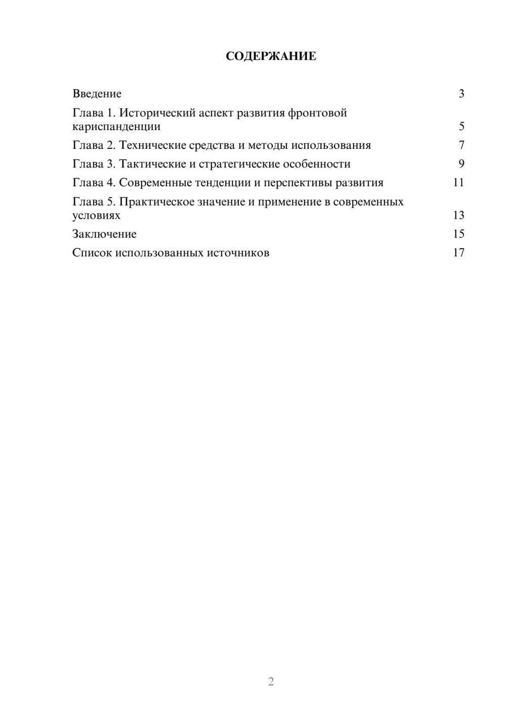 Предпросмотр реферата 2