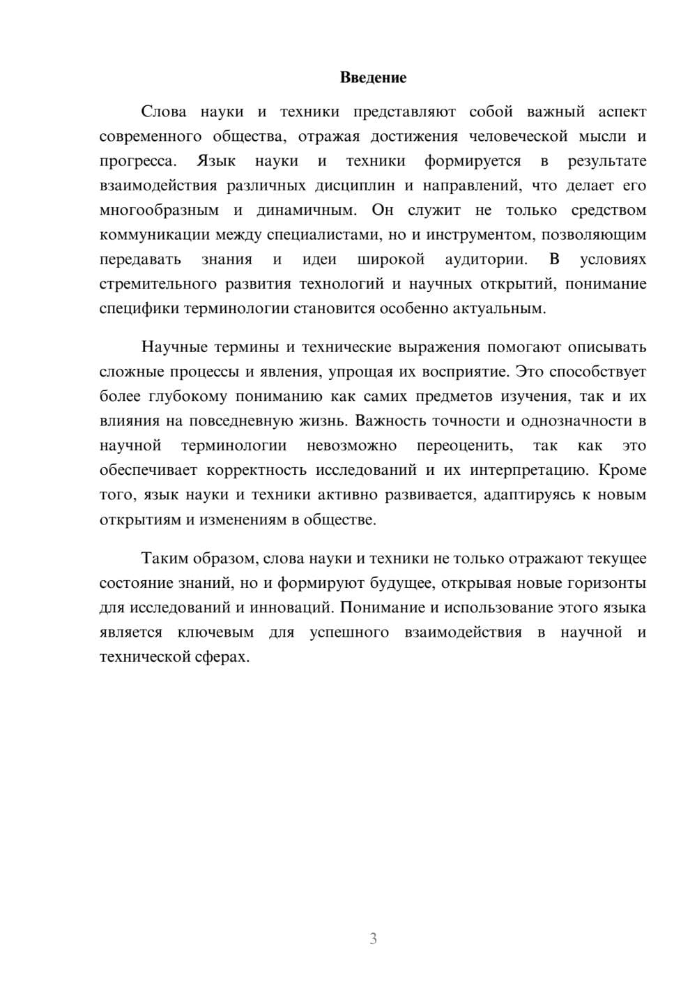 Предпросмотр реферата 3