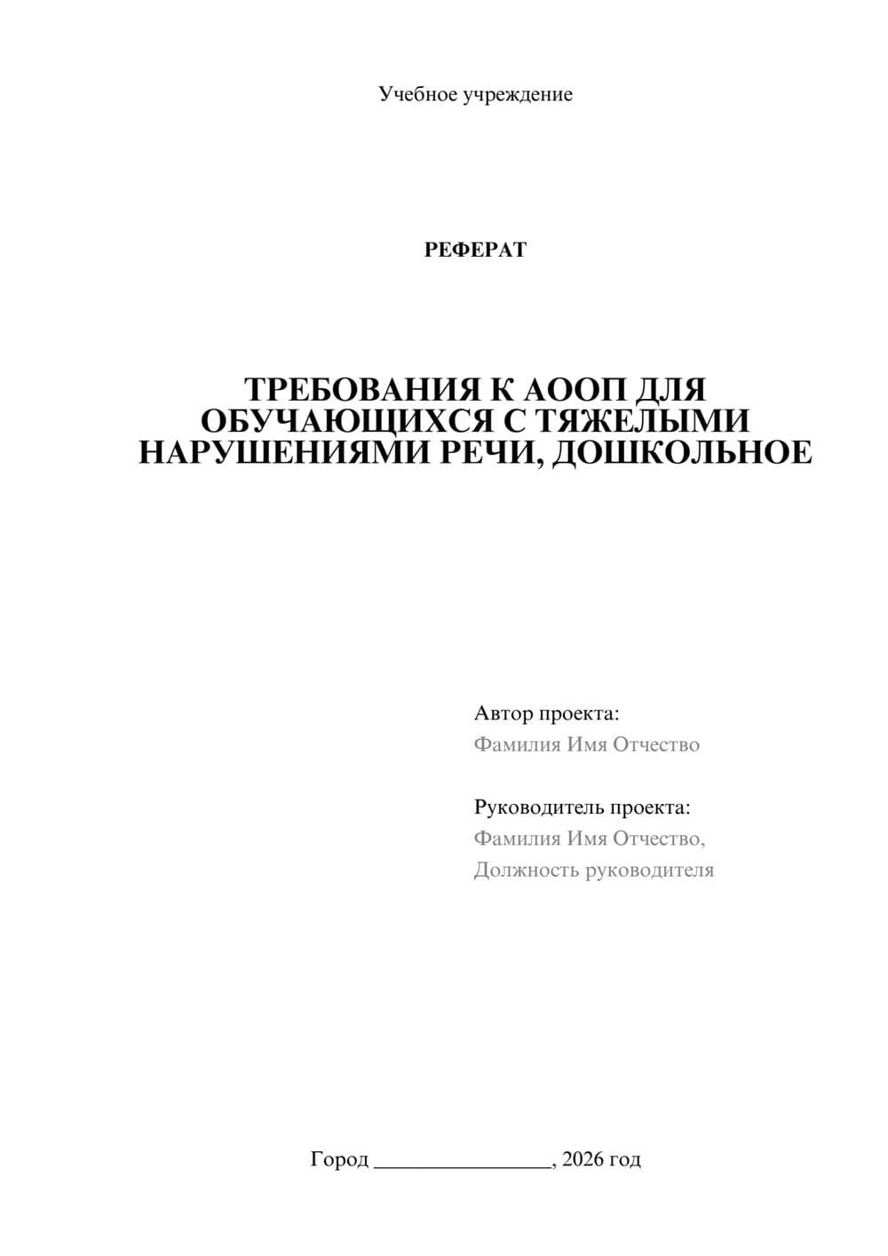 Предпросмотр реферата 1