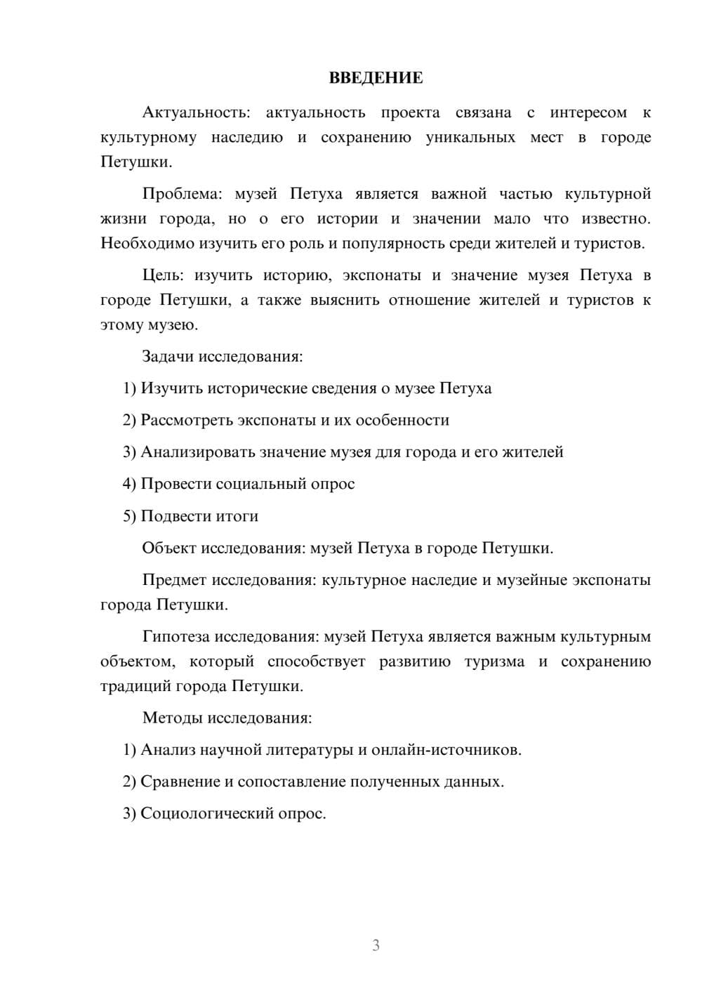 Предпросмотр проекта 3