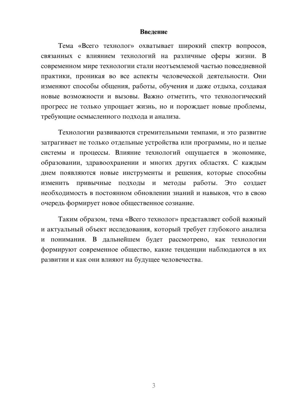 Предпросмотр реферата 3