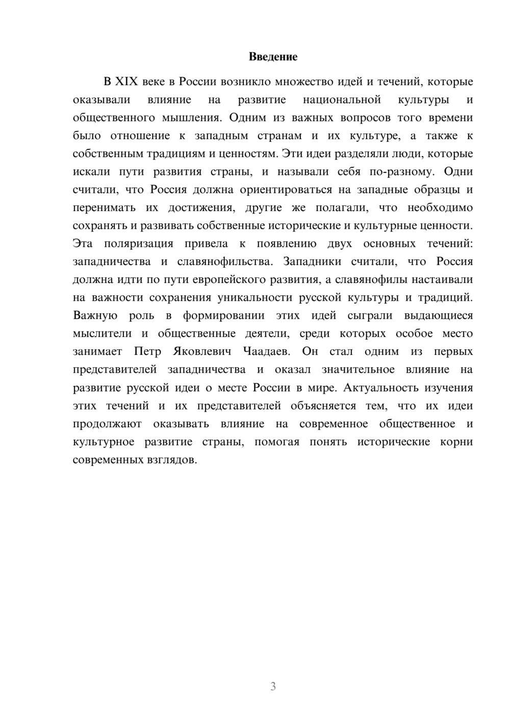 Предпросмотр доклада 3