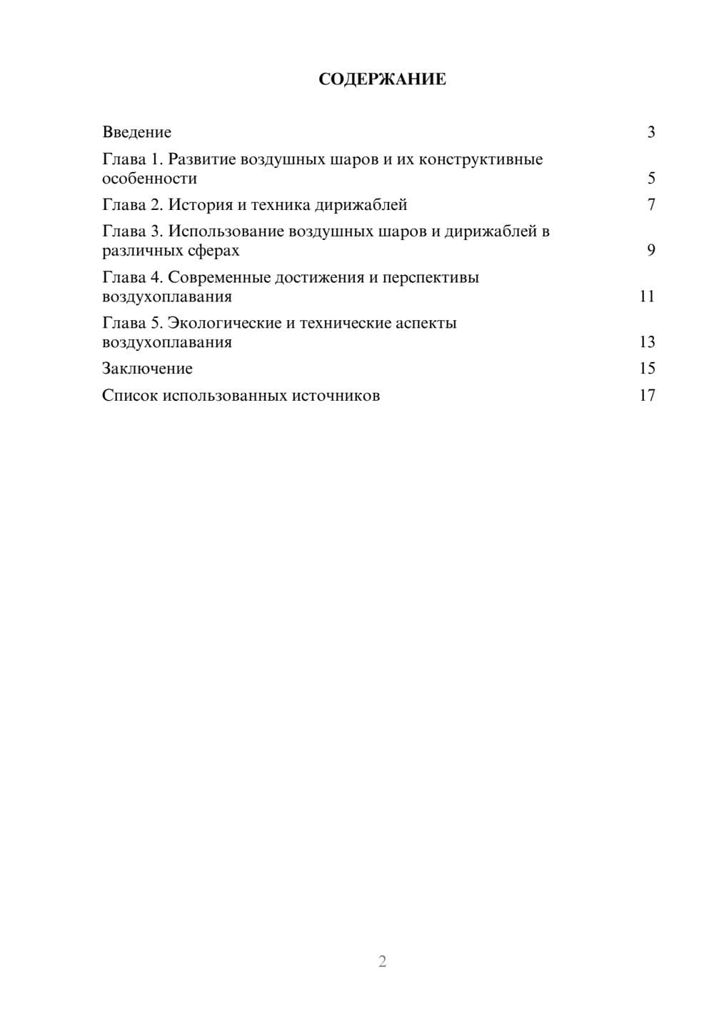 Предпросмотр реферата 2
