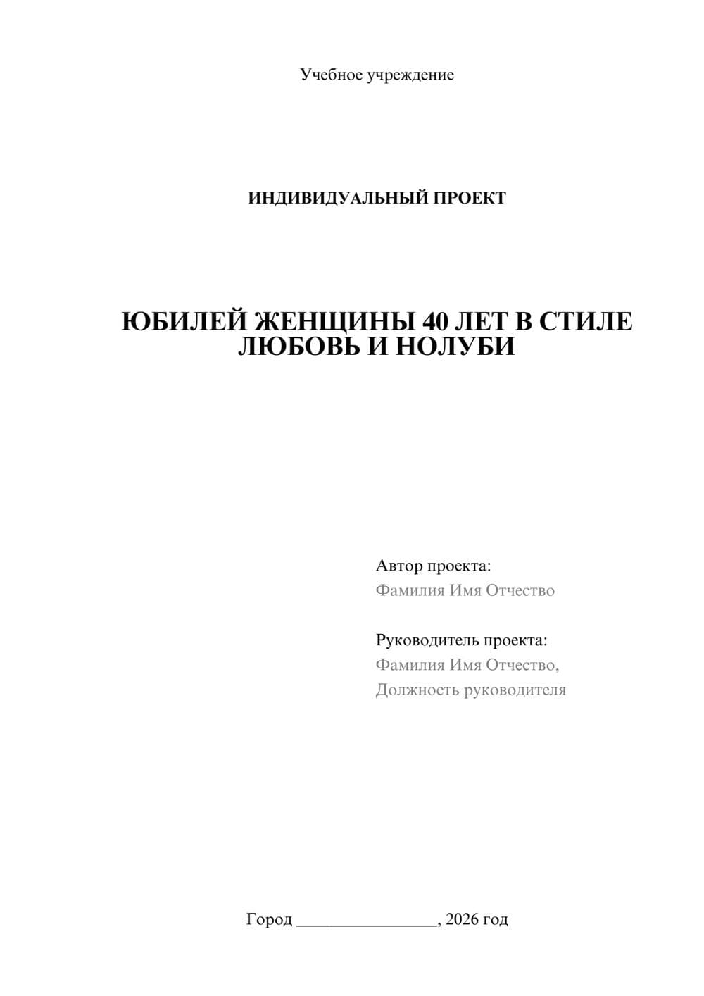 Предпросмотр проекта 1