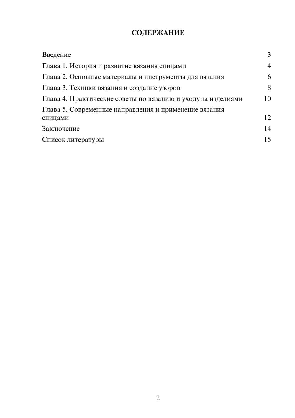Предпросмотр доклада 2