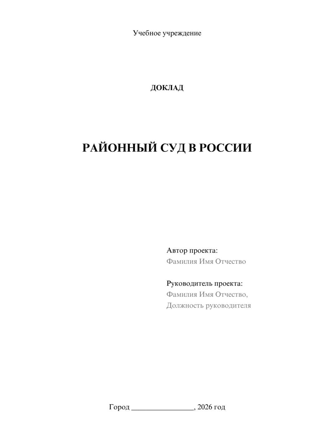 Предпросмотр доклада 1