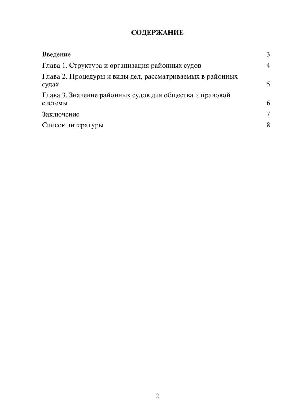 Предпросмотр доклада 2
