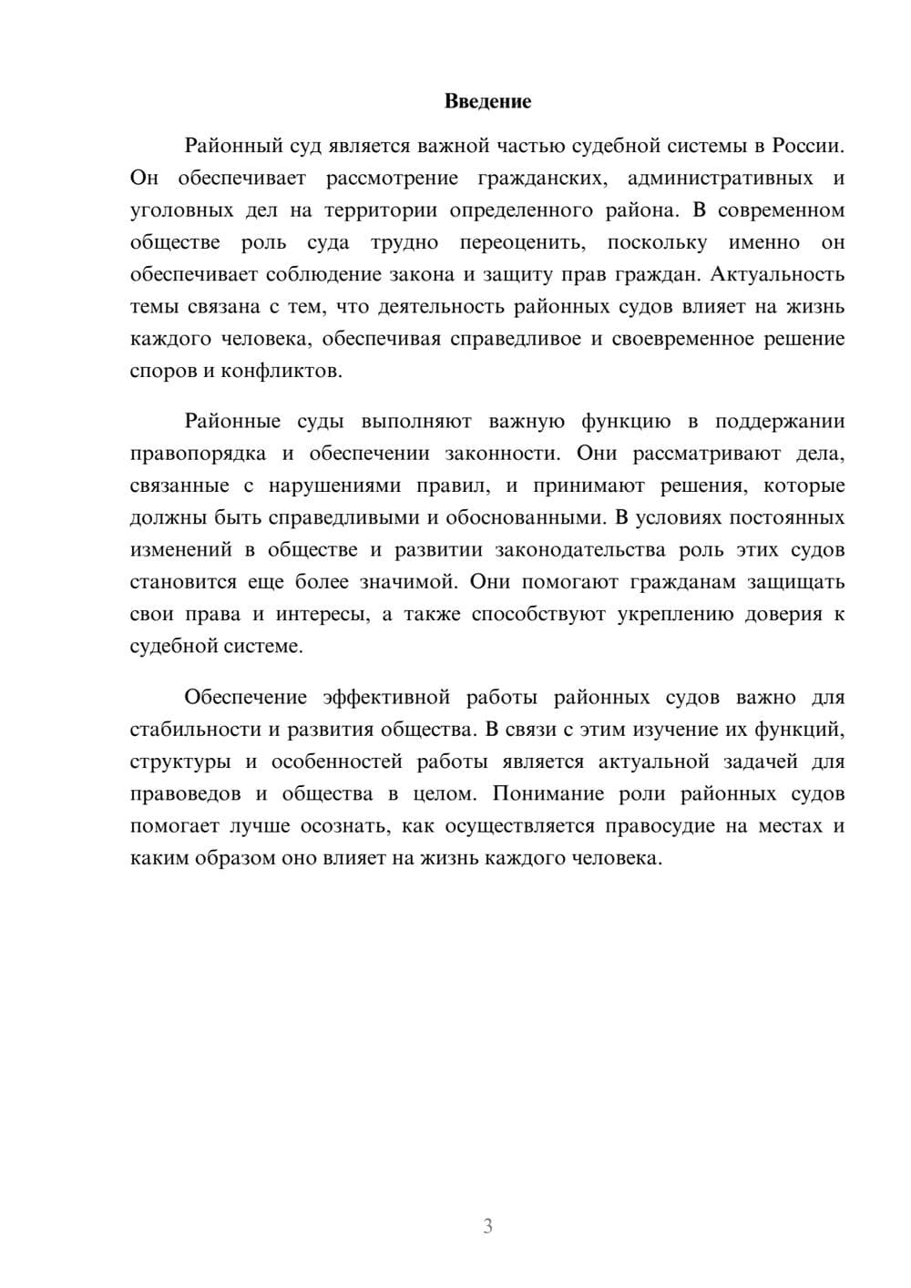 Предпросмотр доклада 3