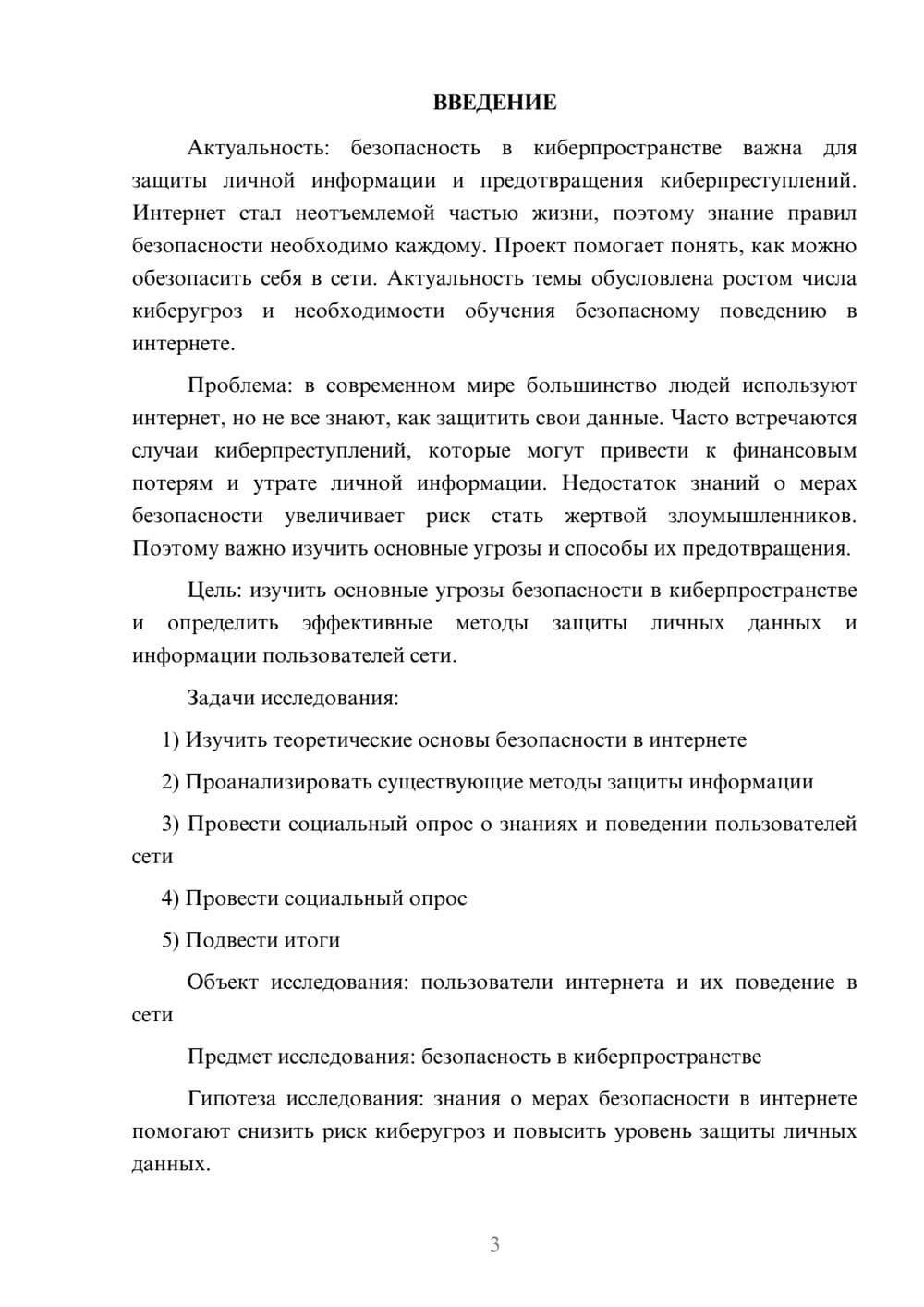 Предпросмотр проекта 3
