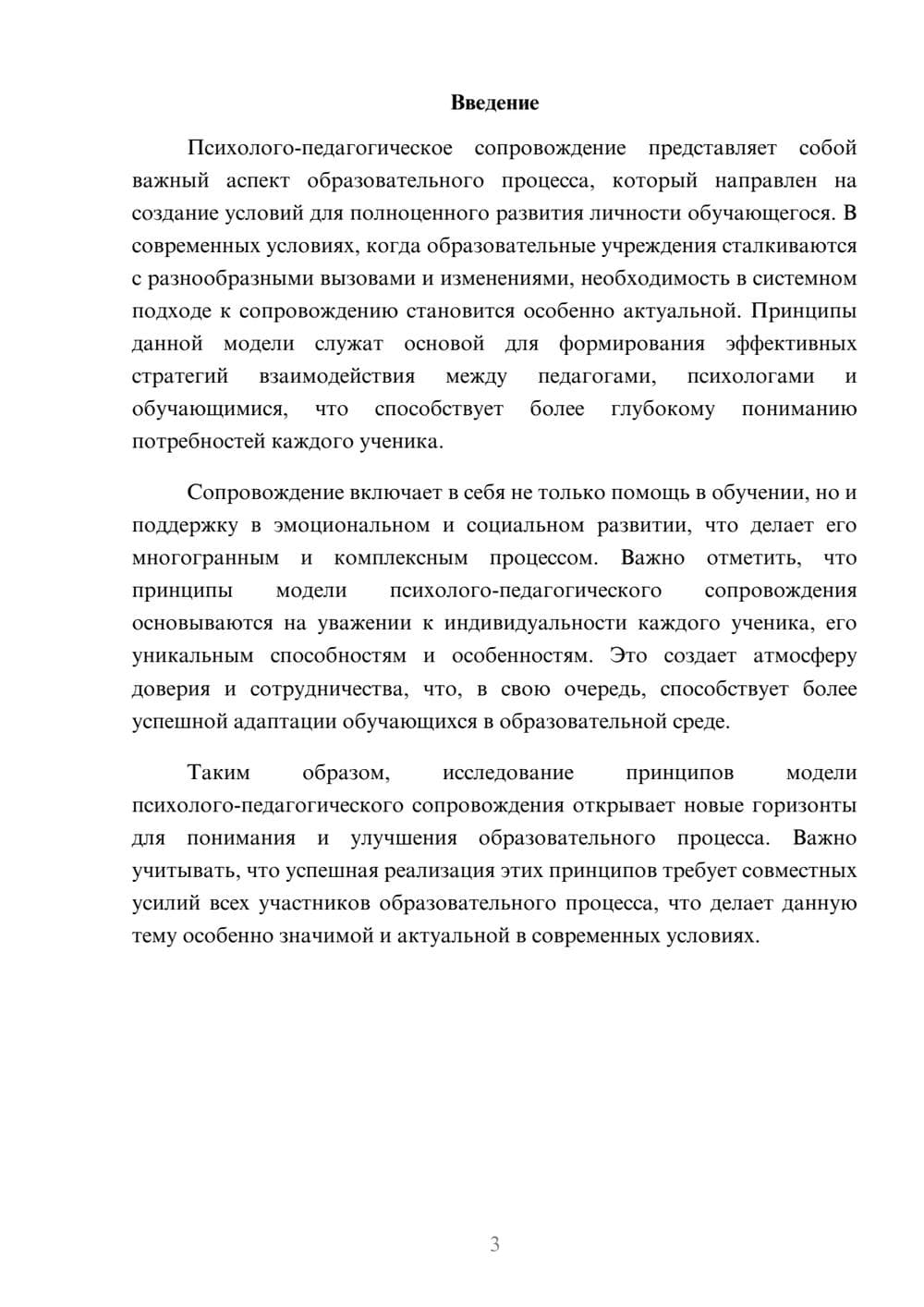 Предпросмотр реферата 3