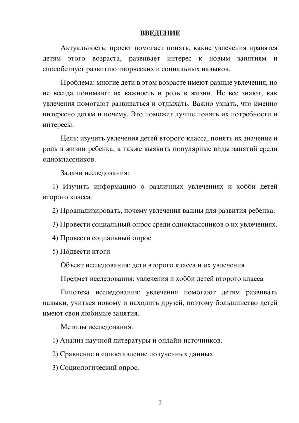 Предпросмотр проекта 3