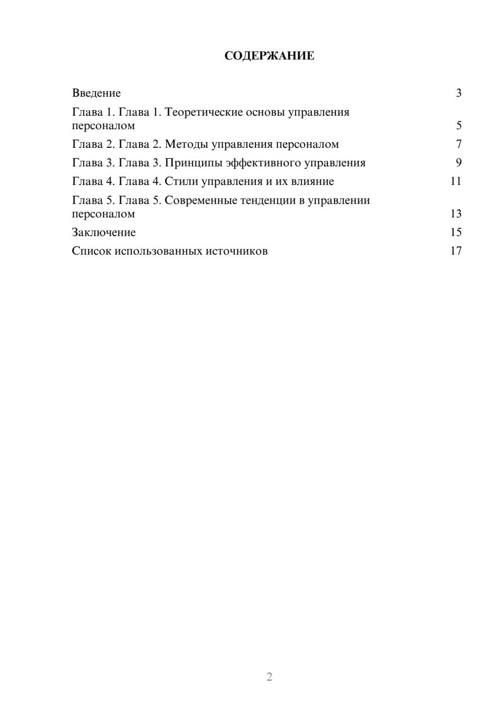 Предпросмотр реферата 2