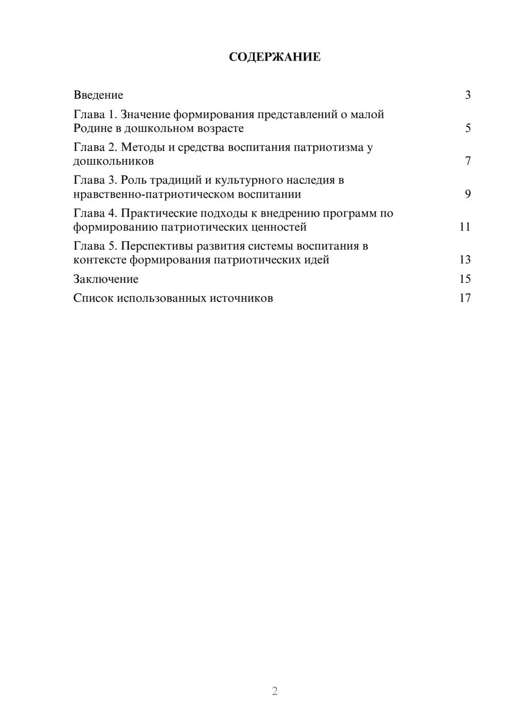 Предпросмотр реферата 2