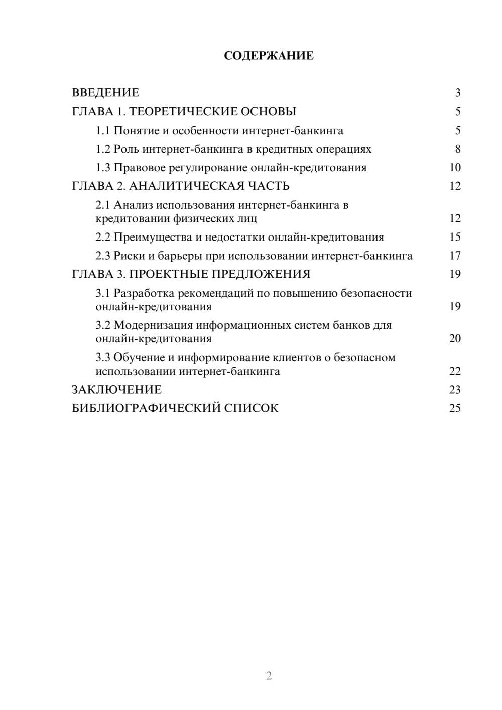 Предпросмотр курсовой работы 2