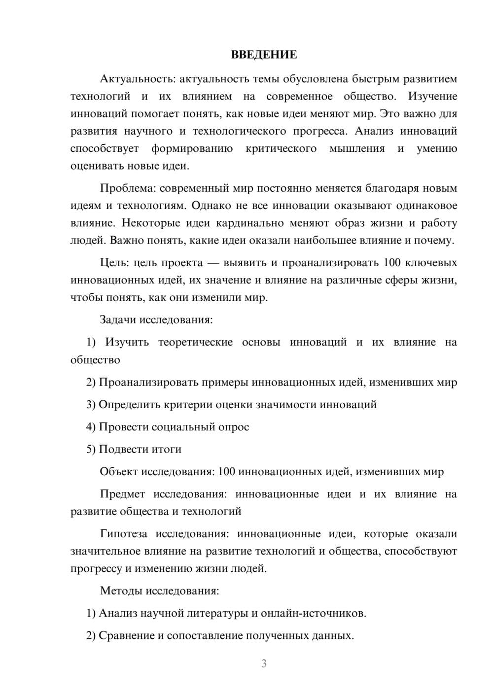 Предпросмотр проекта 3