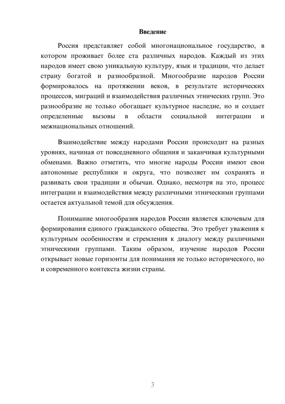 Предпросмотр реферата 3