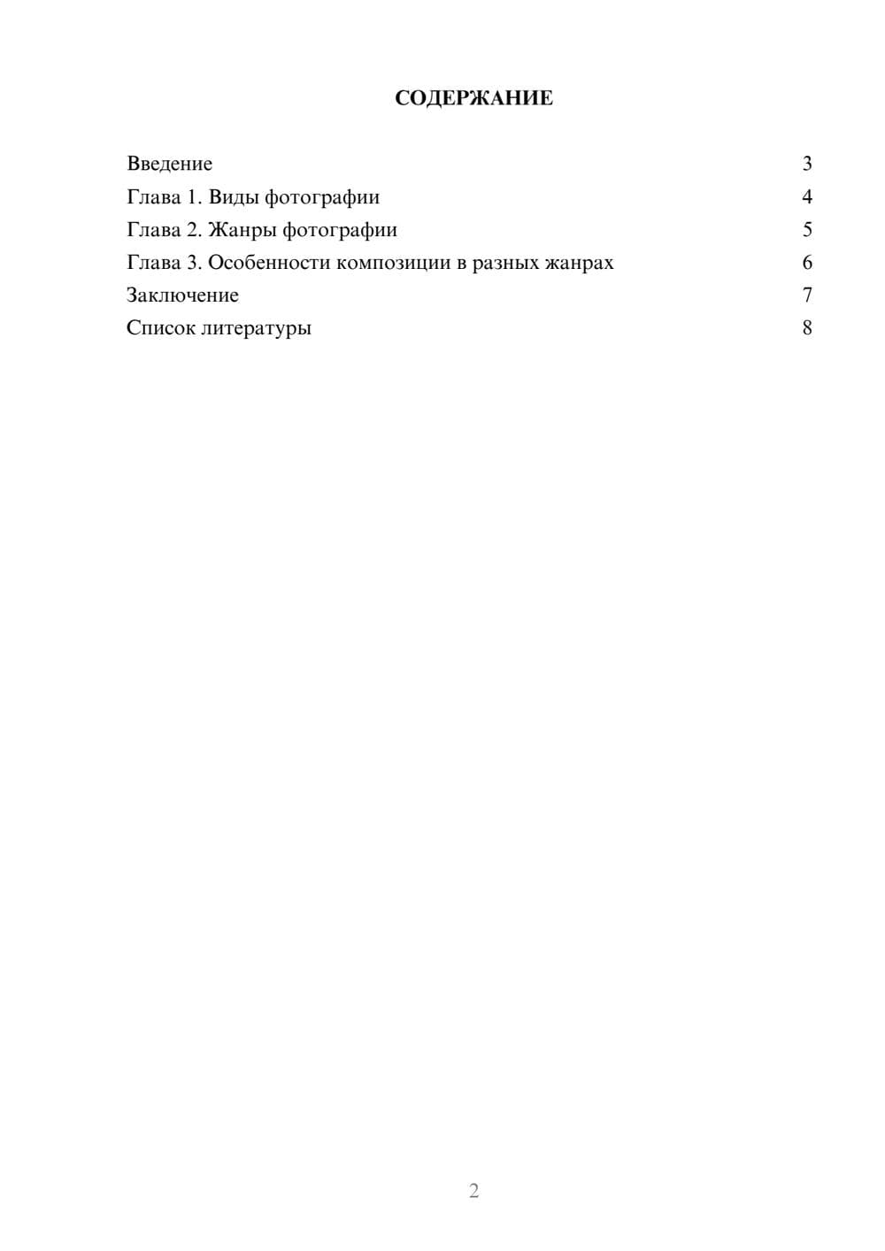 Предпросмотр доклада 2