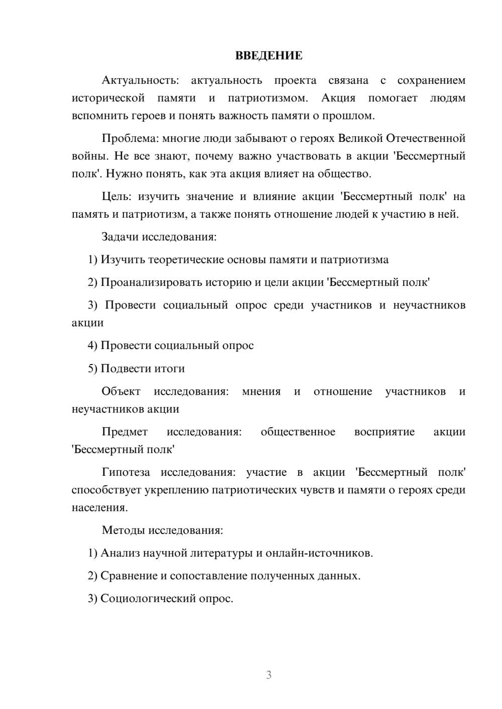 Предпросмотр проекта 3