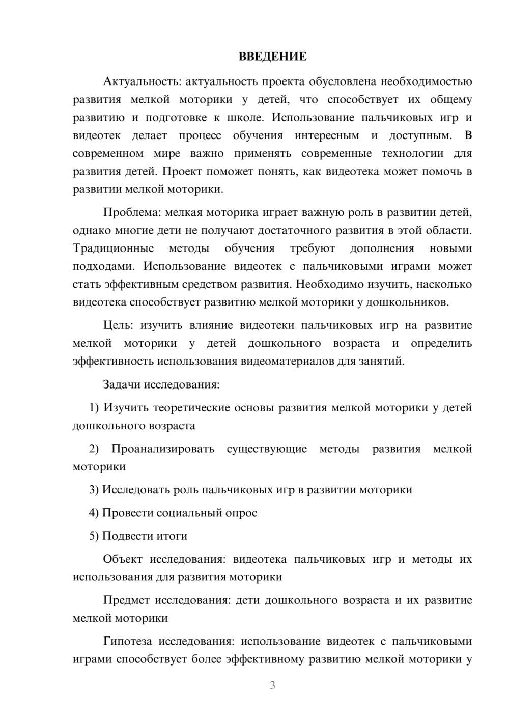 Предпросмотр проекта 3