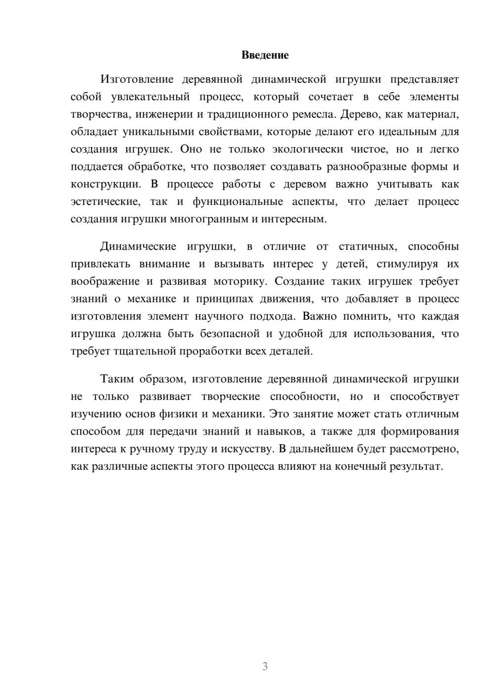 Предпросмотр реферата 3