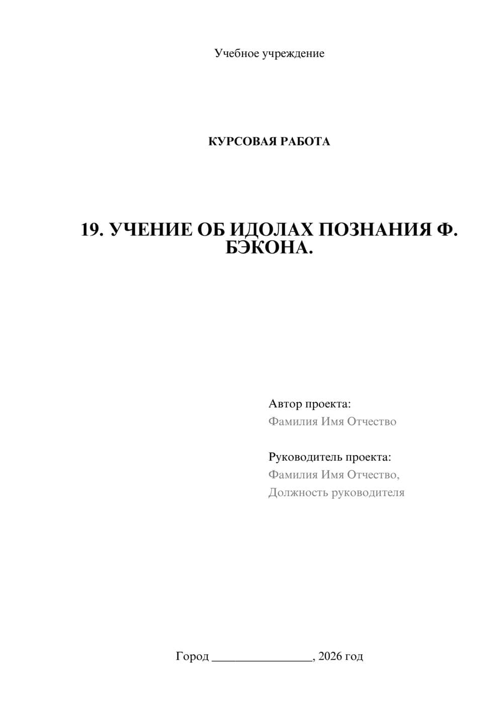 Предпросмотр курсовой работы 1