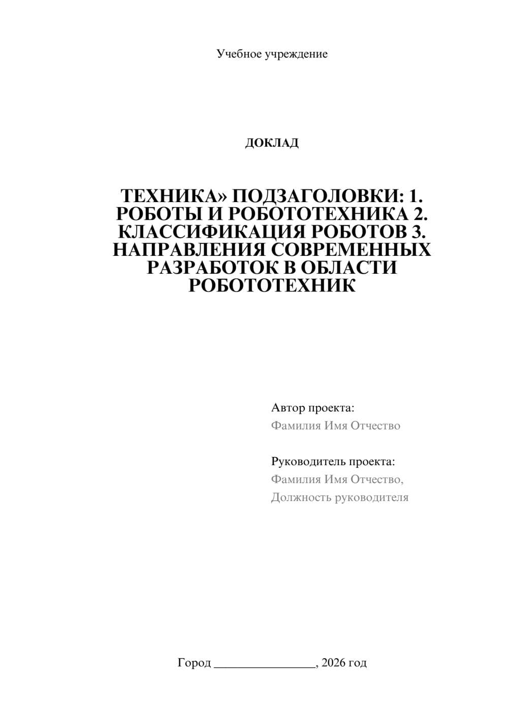 Предпросмотр доклада 1