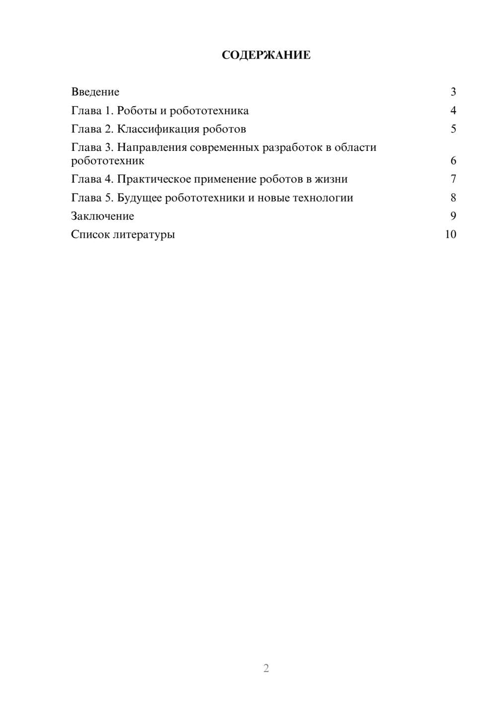 Предпросмотр доклада 2