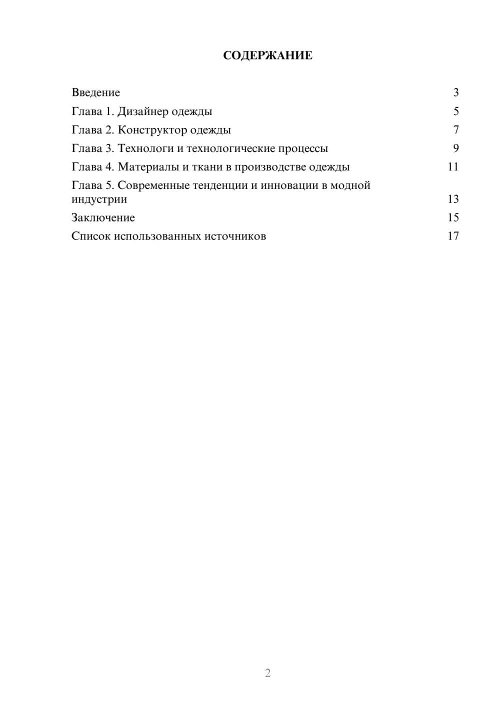 Предпросмотр реферата 2
