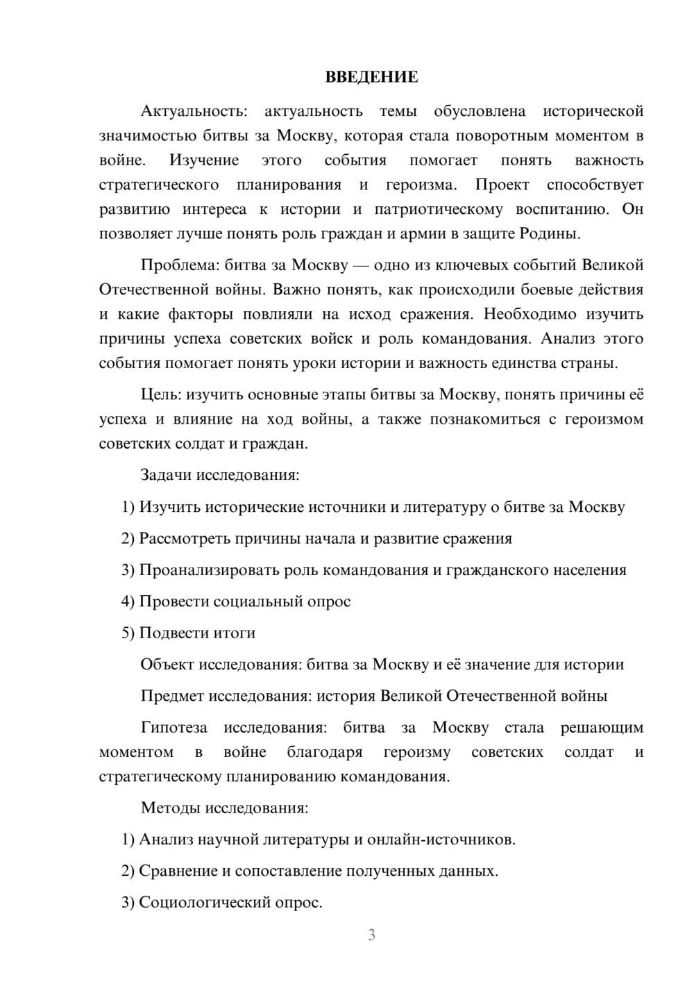 Предпросмотр проекта 3