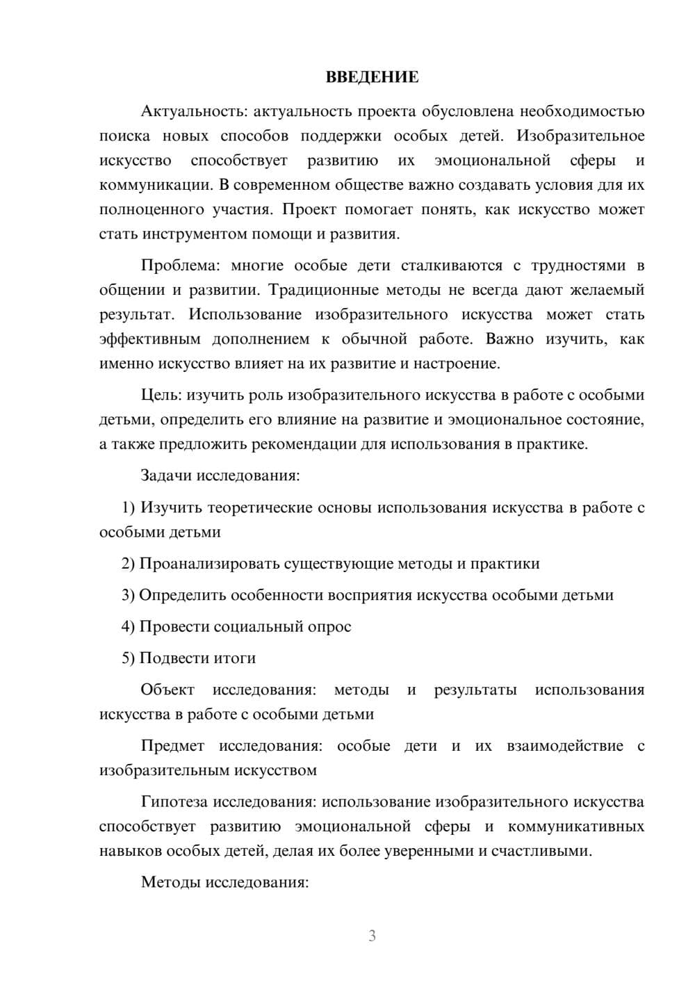 Предпросмотр проекта 3