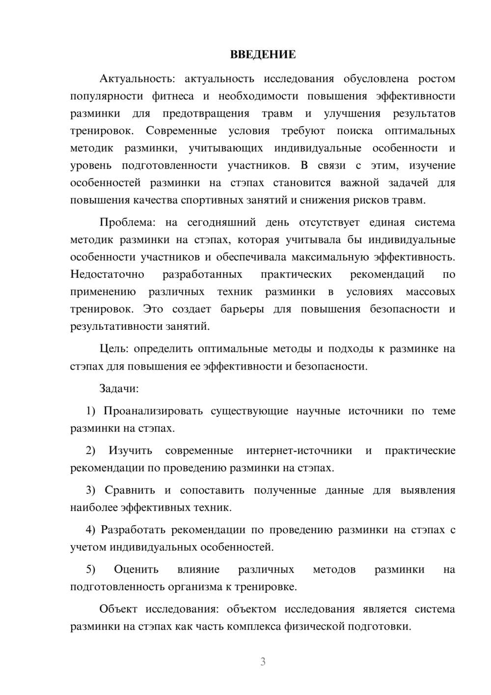 Предпросмотр курсовой работы 3