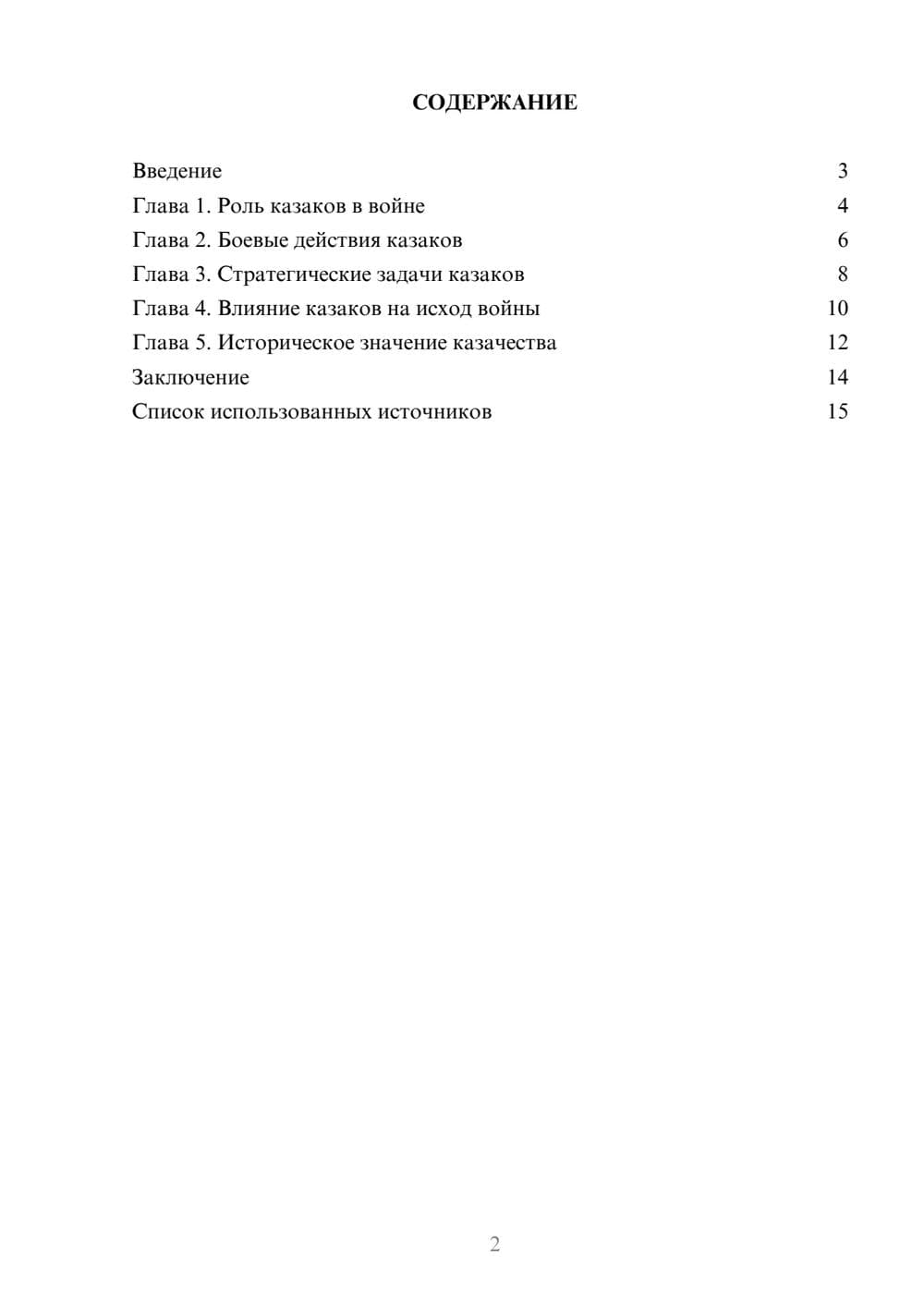Предпросмотр реферата 2