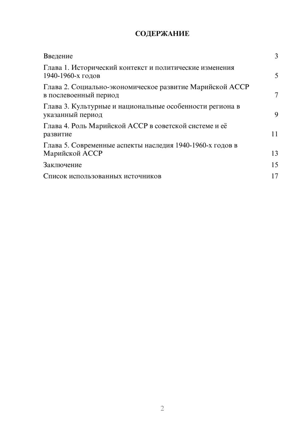 Предпросмотр реферата 2