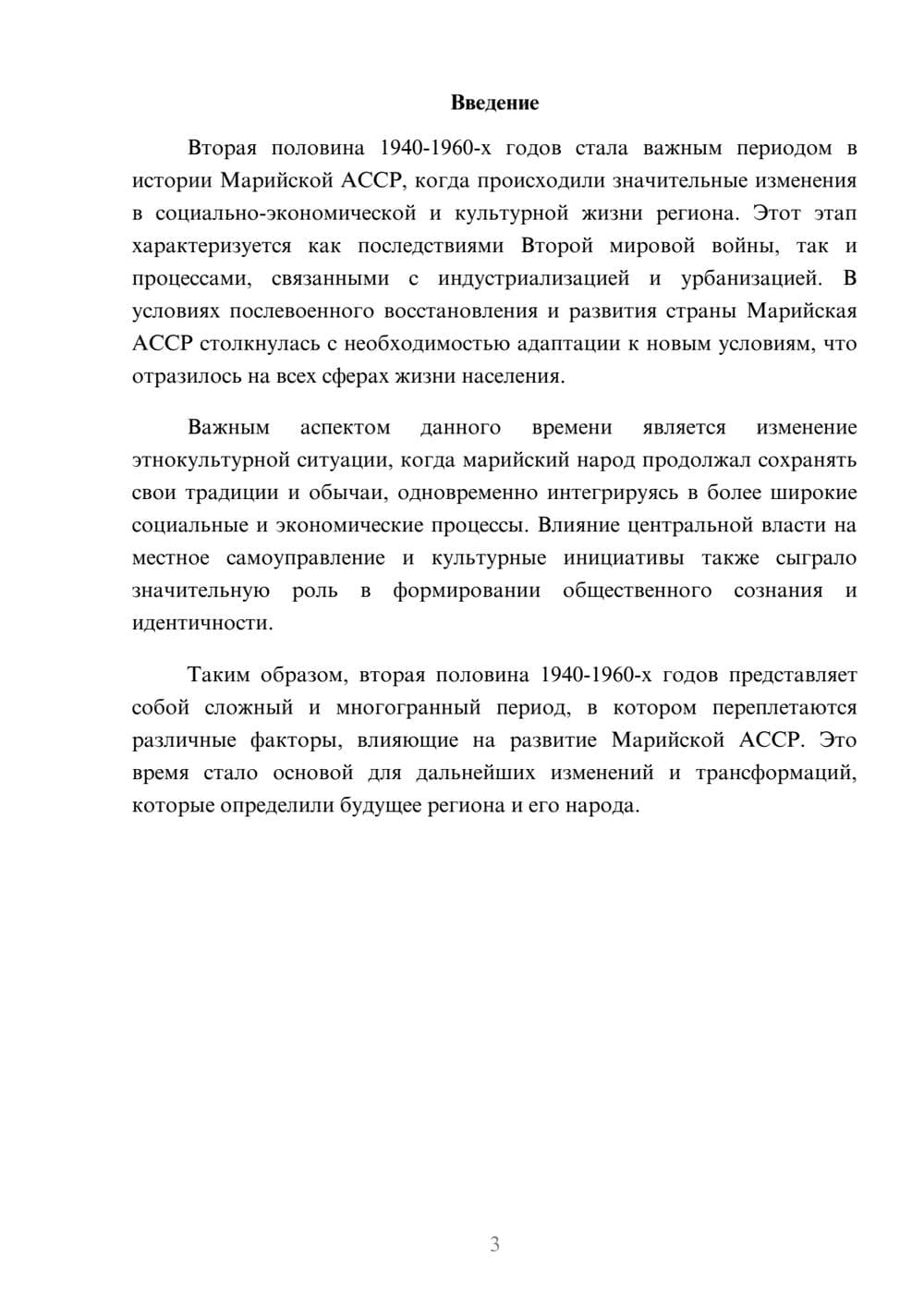 Предпросмотр реферата 3