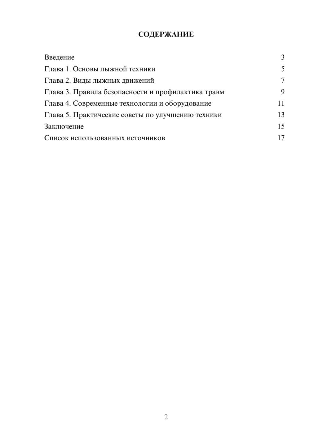 Предпросмотр реферата 2