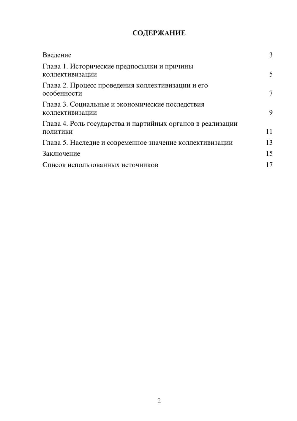 Предпросмотр реферата 2