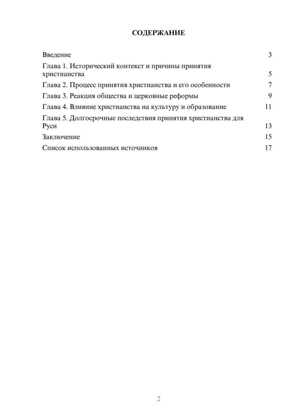 Предпросмотр реферата 2