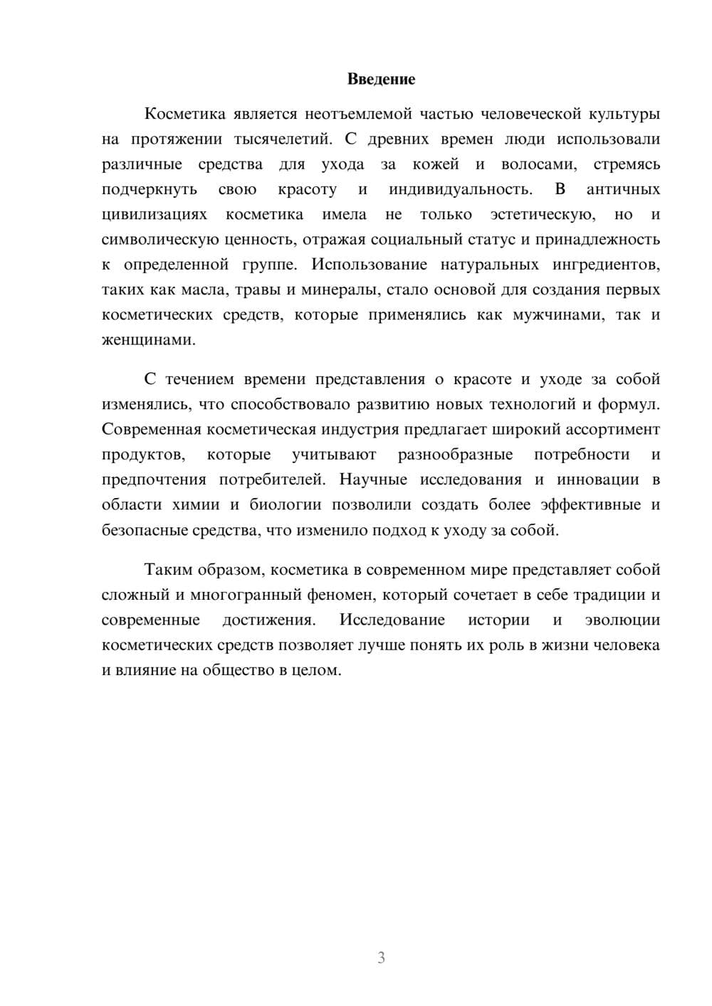 Предпросмотр реферата 3