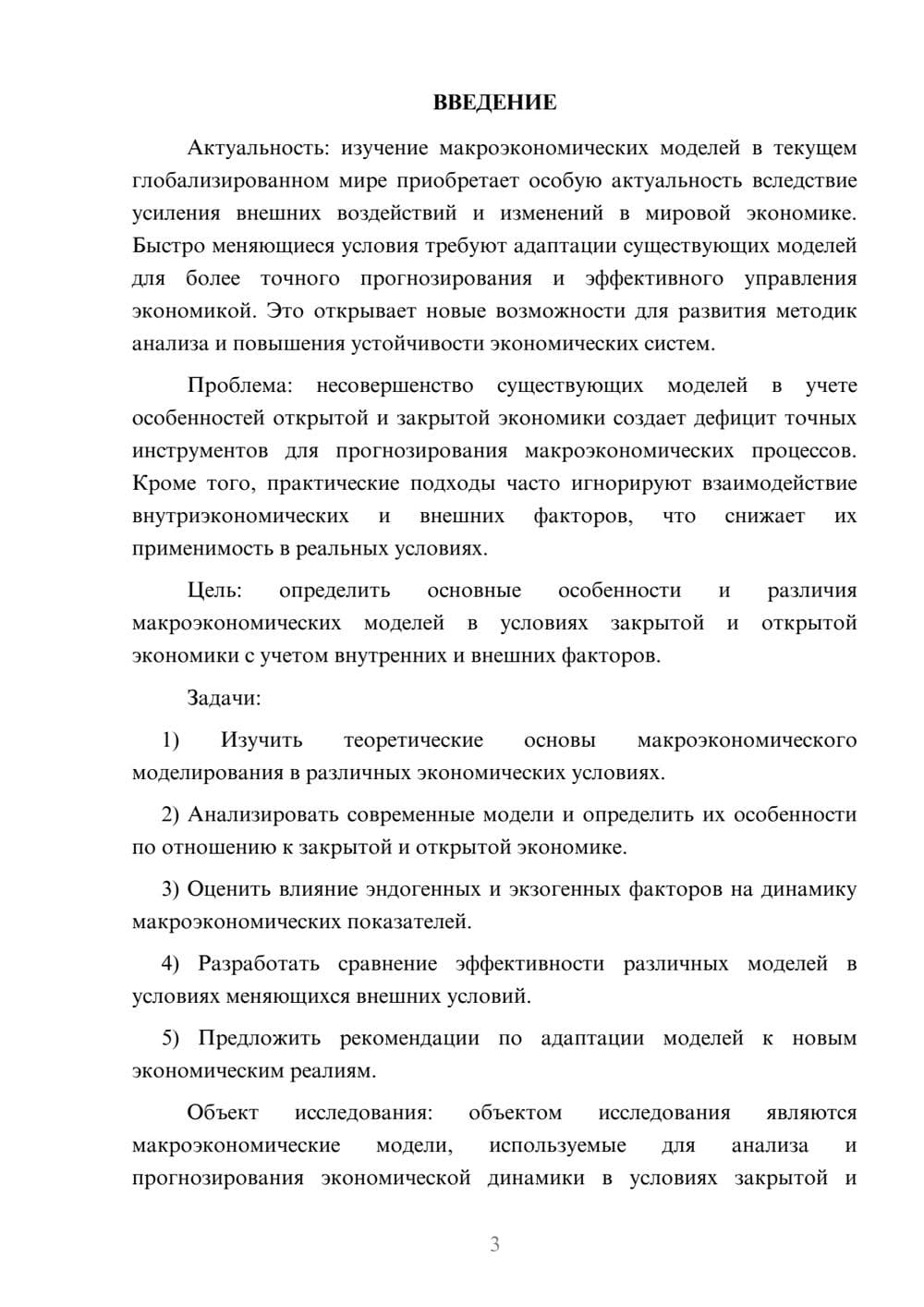 Предпросмотр курсовой работы 3