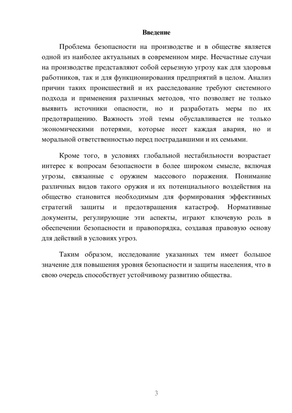 Предпросмотр реферата 3