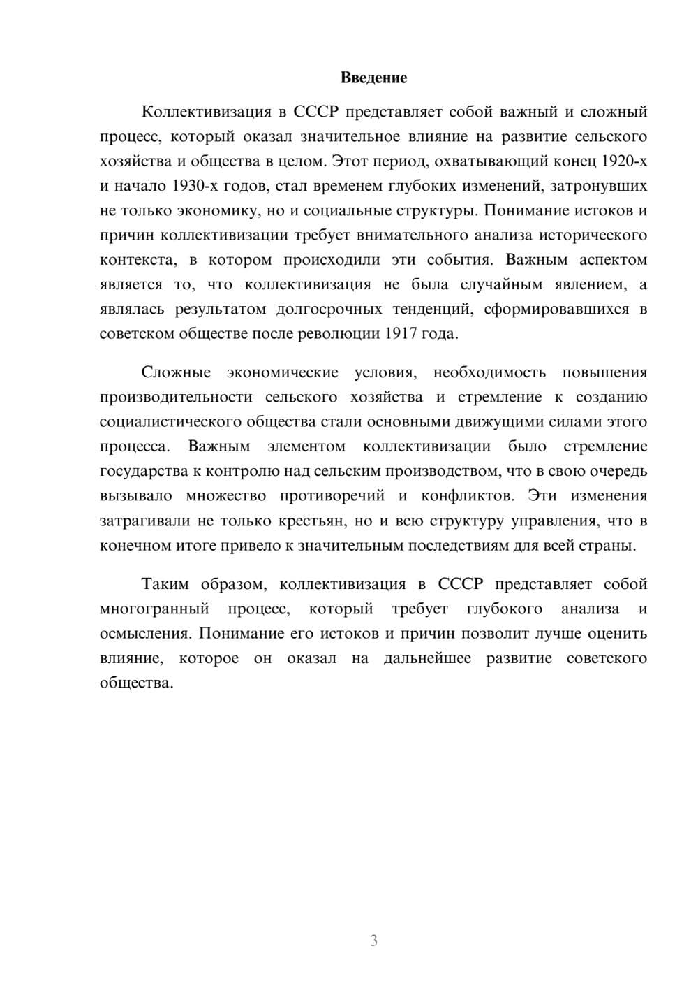 Предпросмотр реферата 3
